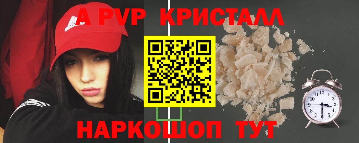A-PVP VHQ Белореченск