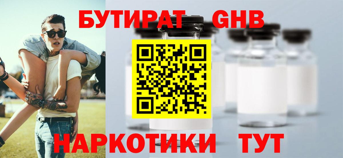 Белореченск  БУТИРАТ GHB  БУТИРАТ  Вход с VPN 
