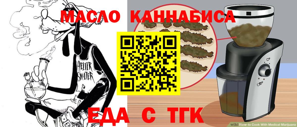Белореченск  Еда ТГК марихуана  Вход с VPN 