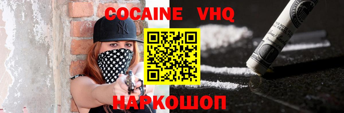 COCAIN  COCAIN 97%  Вход с VPN  Белореченск 