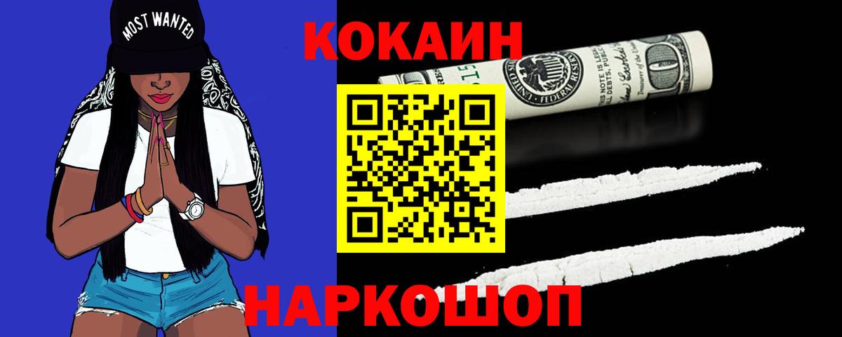 Кокаин 97% Белореченск