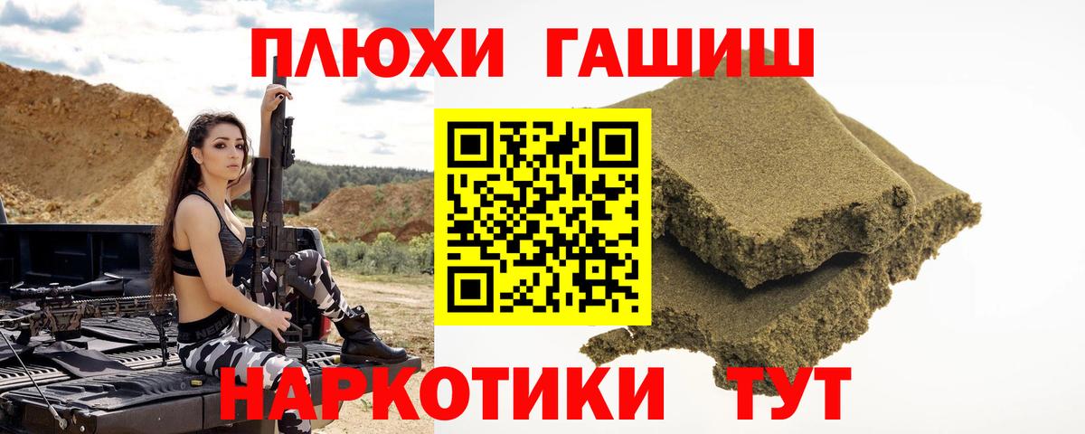 Белореченск  ГАШИШ Premium  Вход с VPN  ГАШ гарик 